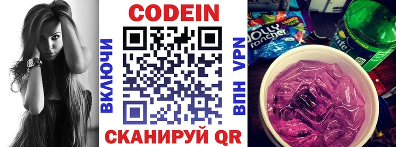 Кодеиновый сироп Lean Purple Drank  Яблоновский 